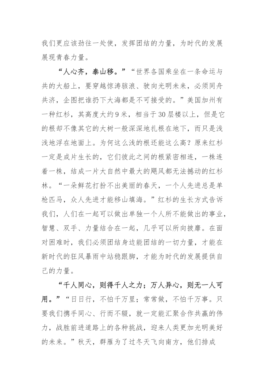 博鳌亚洲论坛2022年年会开幕式重要讲话《携手迎接挑战合作开创未来》心得体会2篇.docx_第2页