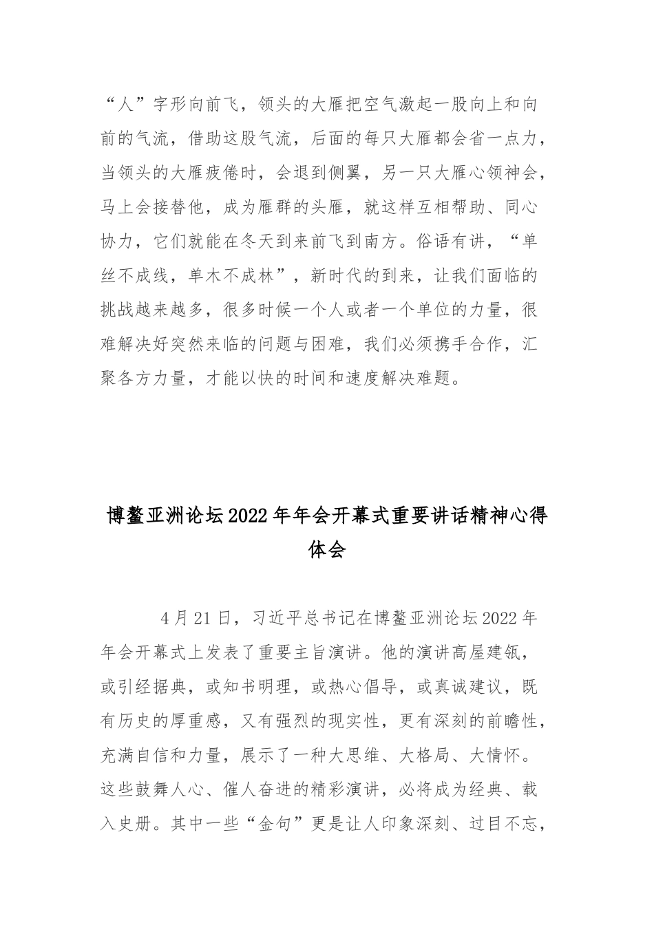 博鳌亚洲论坛2022年年会开幕式重要讲话《携手迎接挑战合作开创未来》心得体会2篇.docx_第3页