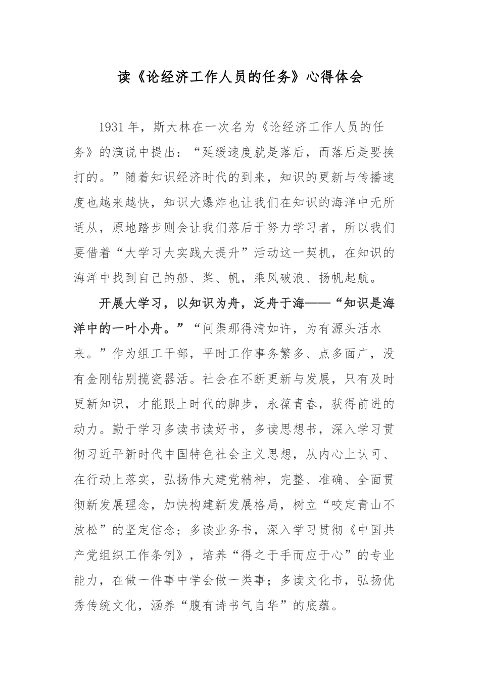 读《论经济工作人员的任务》心得体会.docx_第1页
