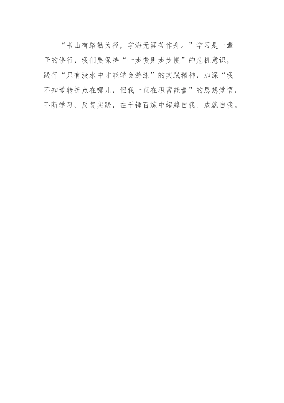 读《论经济工作人员的任务》心得体会.docx_第3页