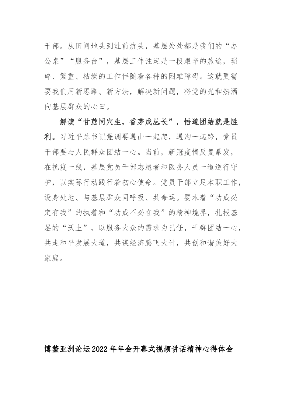博鳌亚洲论坛2022年年会开幕式《携手迎接挑战合作开创未来》视频讲话精神心得体会2篇.docx_第2页