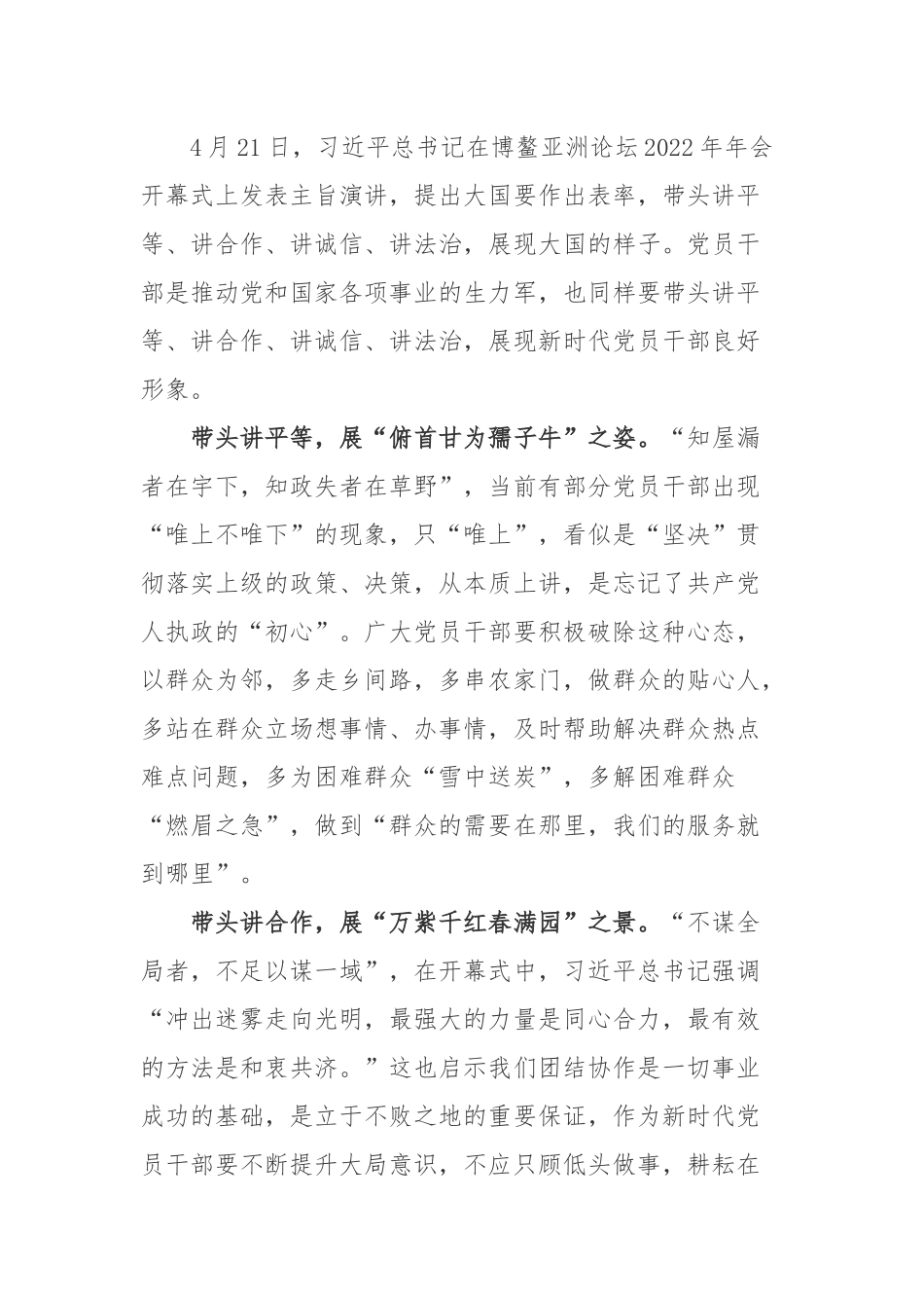 博鳌亚洲论坛2022年年会开幕式《携手迎接挑战合作开创未来》视频讲话精神心得体会2篇.docx_第3页