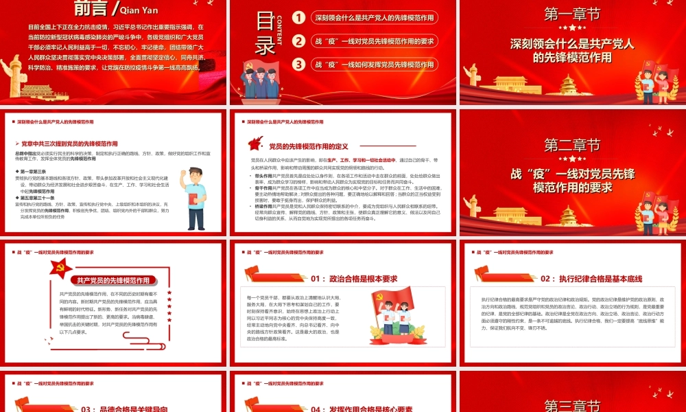 发挥党员先锋模范作用让党旗在战役一线高高飘扬PPT课件（带内容）.ppt