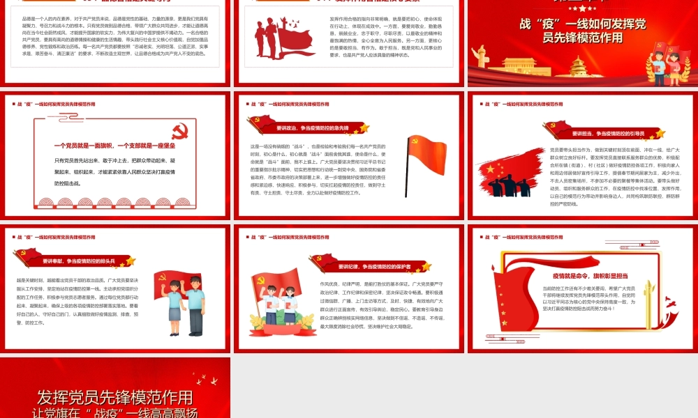 发挥党员先锋模范作用让党旗在战役一线高高飘扬PPT课件（带内容）.ppt
