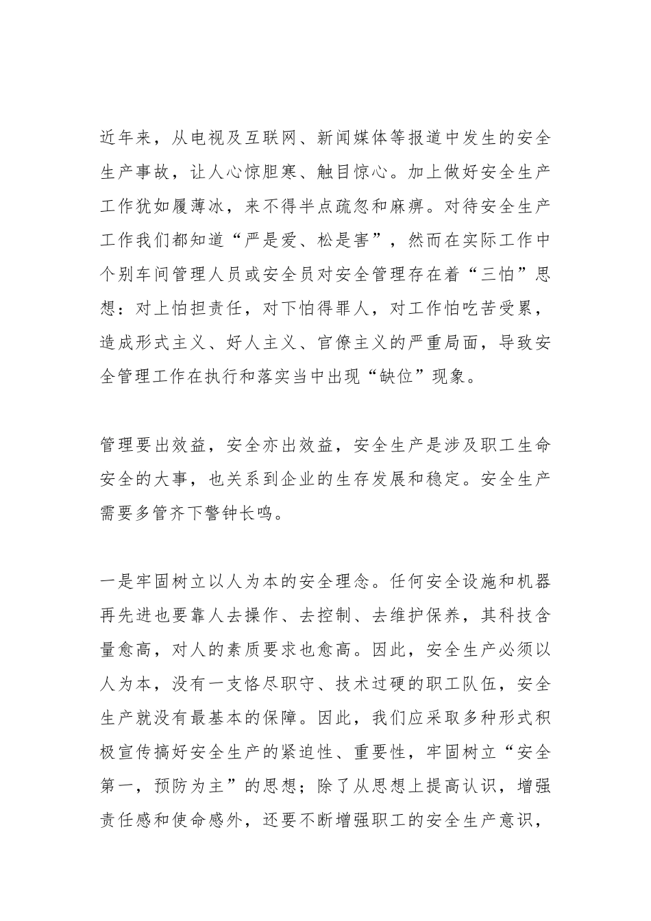 观看2022《生命重于泰山》心得体会5篇.docx_第2页