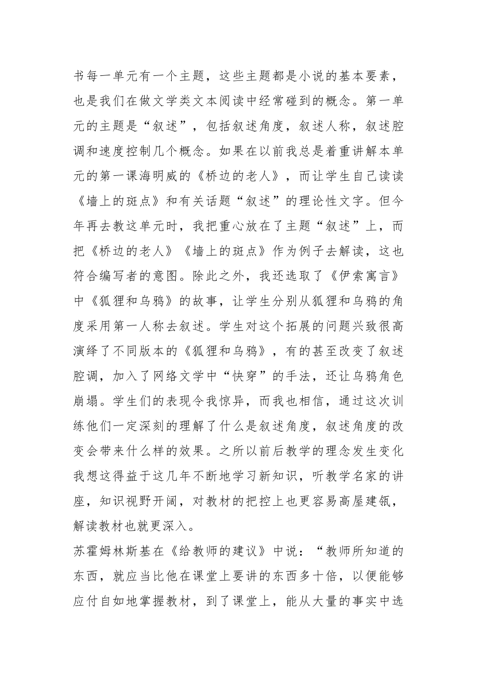 《核心素养导向的课堂教学》读书心得2篇.docx_第2页