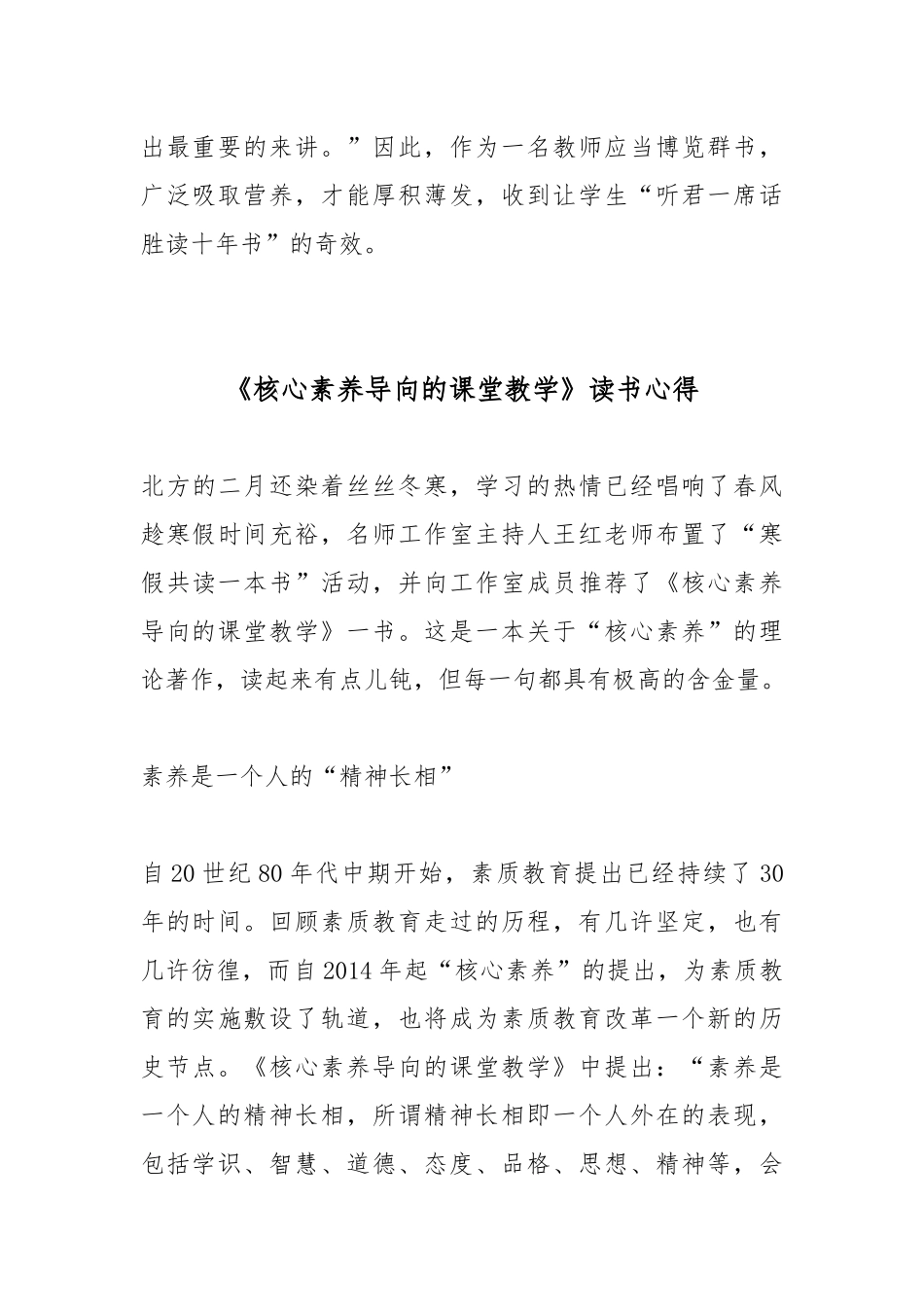 《核心素养导向的课堂教学》读书心得2篇.docx_第3页