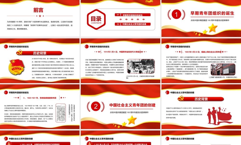 中国青年运动史-五四以来党领导下的青年运动的光辉历程PPT课件（带内容）.ppt