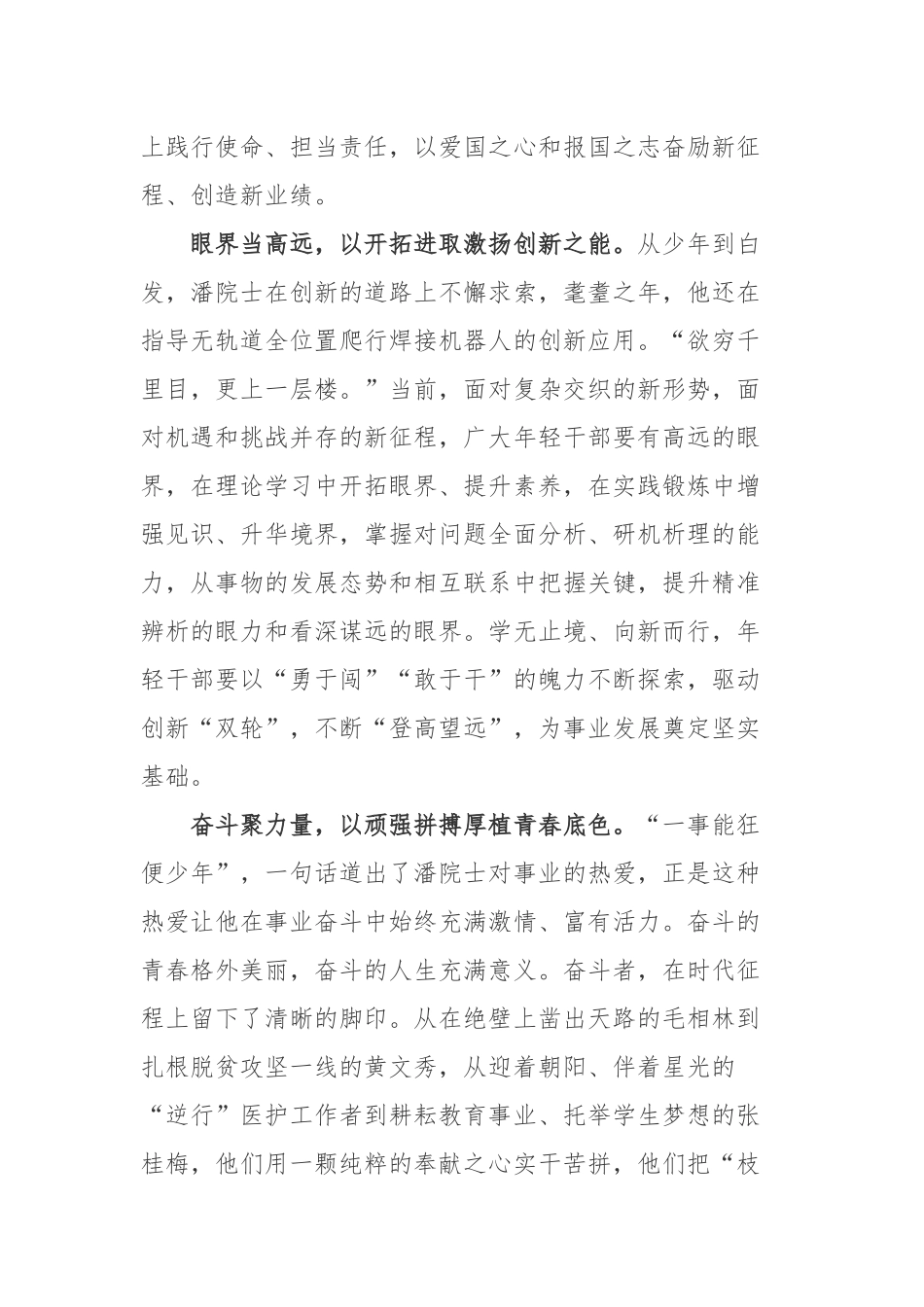 学习“中国焊接之父”潘际銮院士先进事迹心得体会.docx_第2页