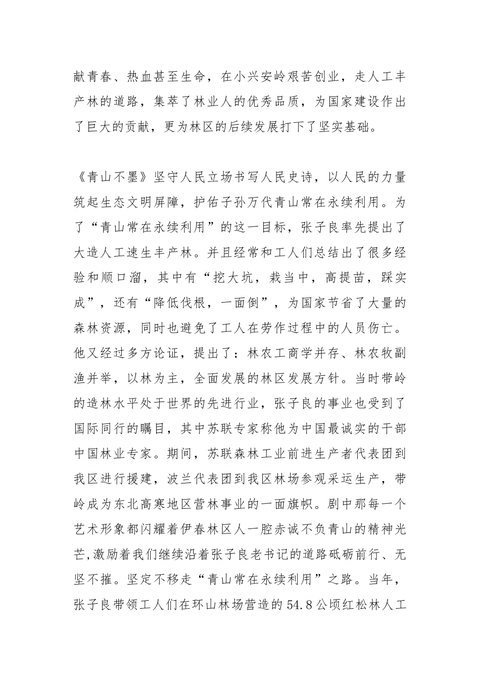 观电视连续剧《青山不墨》有感2篇.docx_第3页