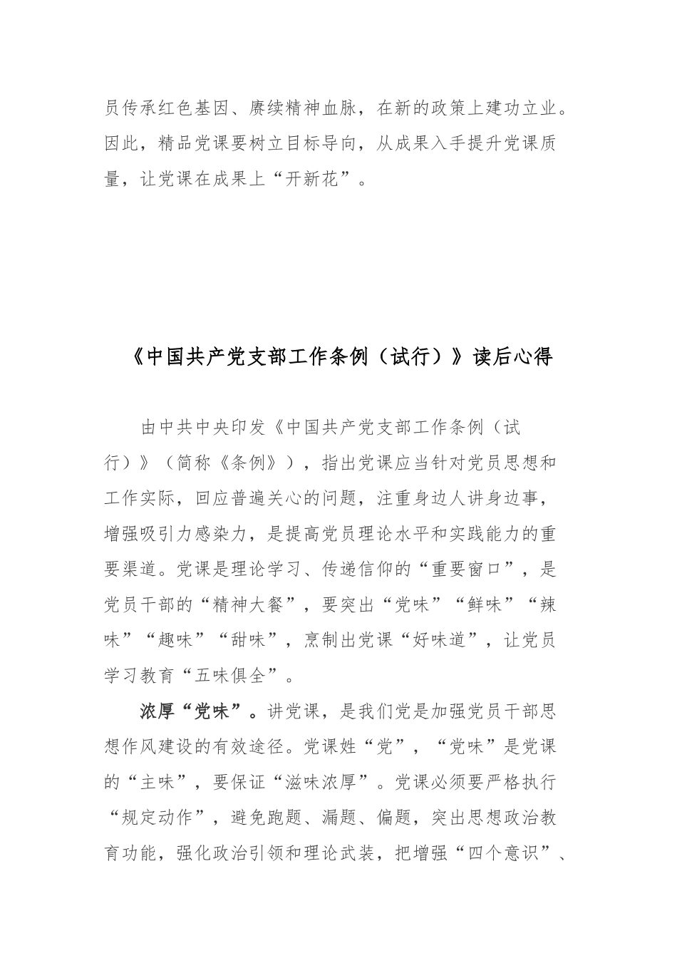《中国共产党支部工作条例（试行）》读后心得2篇.docx_第3页