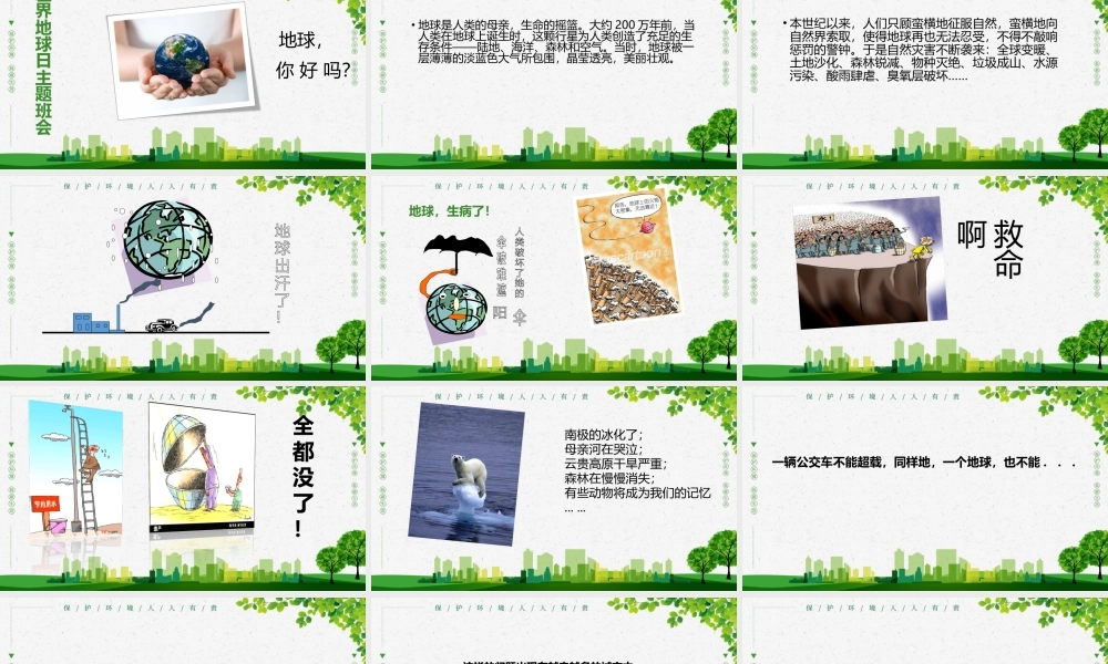 绿色简约422世界地球日介绍善待地球科学发展PPT课件（带内容）.ppt