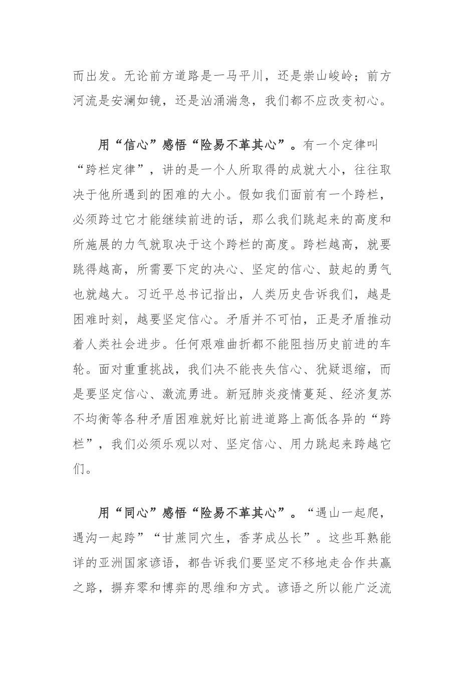 博鳌亚洲论坛2022年年会开幕式视频讲话精神学习心得体会2篇.docx_第2页