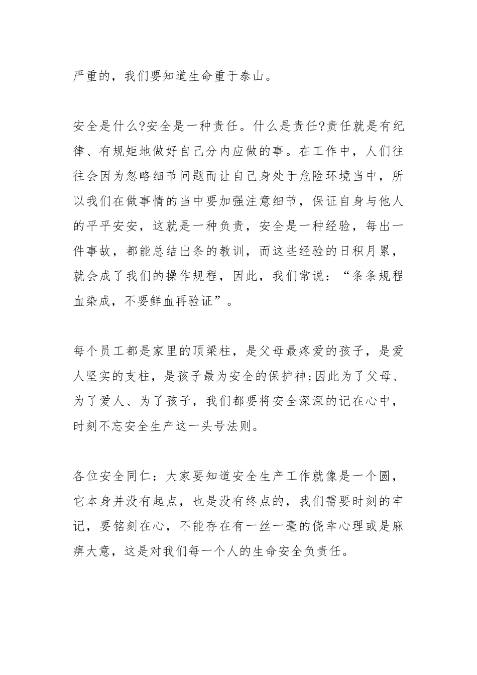纪录片《生命重于泰山》观后感2篇.docx_第2页