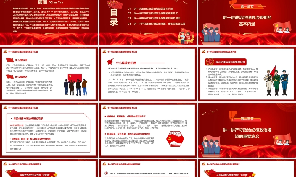 党性教育-在严守纪律规矩上当模范作表率PPT课件（带内容）.pptx