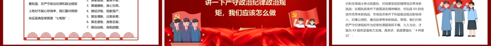 党性教育-在严守纪律规矩上当模范作表率PPT课件（带内容）.pptx