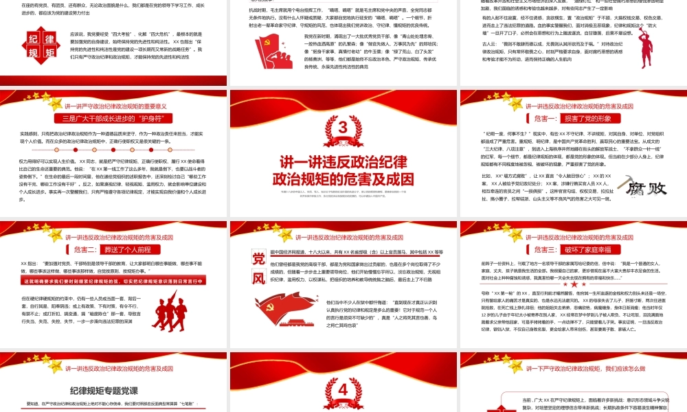 党支部党委党组党性教育党员学习党课授课辅导-在严守纪律规矩上当模范作表率PPT课件（带内容）.pptx
