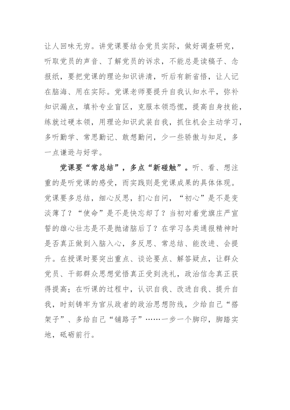 《中国共产党支部工作条例（试行）》读后有感2篇.docx_第2页