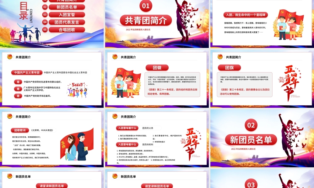 2022年五四新团员入团仪式共青团简介PPT课件（带内容）.ppt