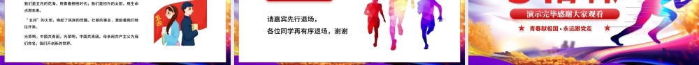 2022年五四新团员入团仪式共青团简介PPT课件（带内容）.ppt
