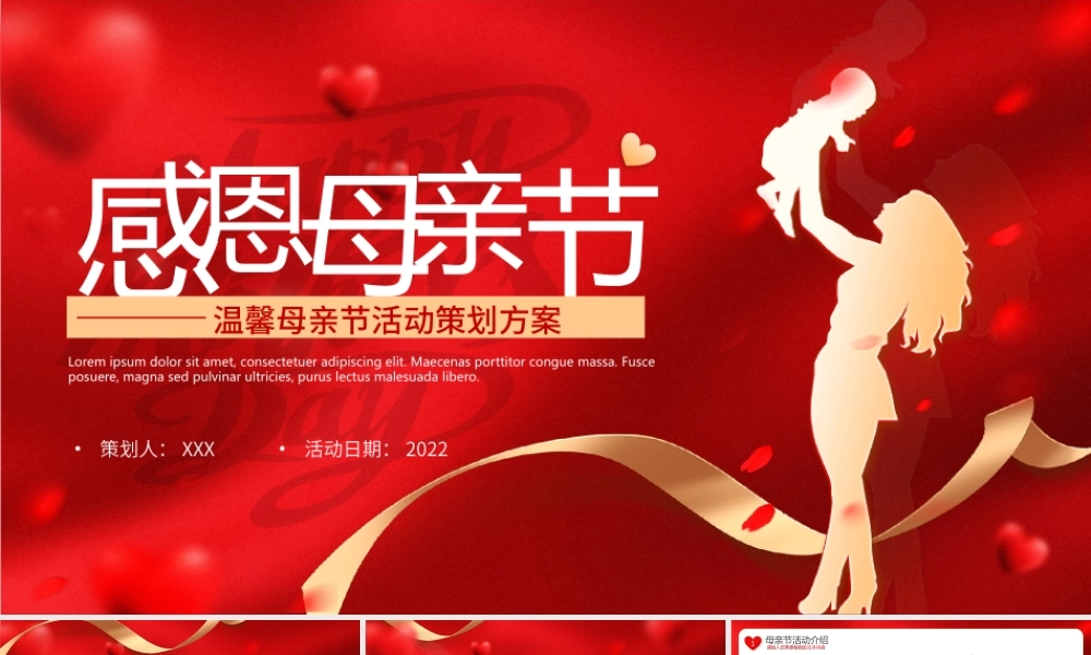 感恩母亲节-母亲节活动策划PPT课件（带内容）.pptx