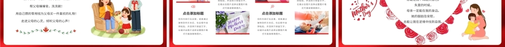 感恩母亲节-母亲节活动策划PPT课件（带内容）.pptx