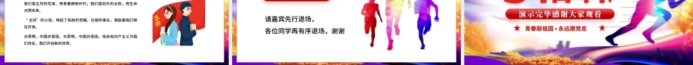 2022年五四新团员入团仪式共青团简介PPT课件（带内容）.pptx