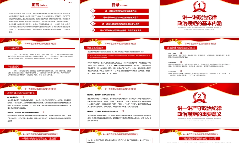 党支部党委党组党性教育党员学习党课授课辅导-在严守纪律规矩上当模范作表率PPT课件（带内容）.ppt
