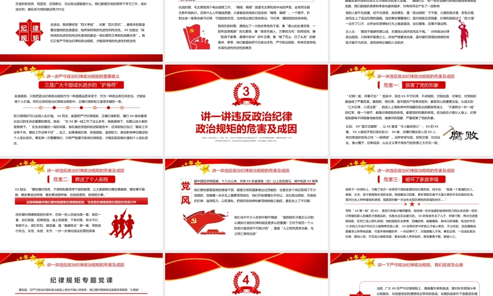 党支部党委党组党性教育党员学习党课授课辅导-在严守纪律规矩上当模范作表率PPT课件（带内容）.ppt