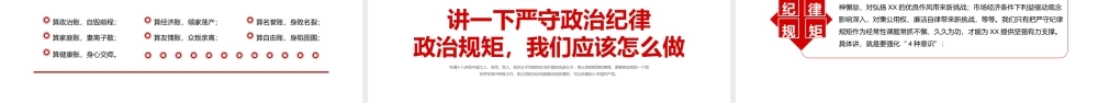 党支部党委党组党性教育党员学习党课授课辅导-在严守纪律规矩上当模范作表率PPT课件（带内容）.ppt