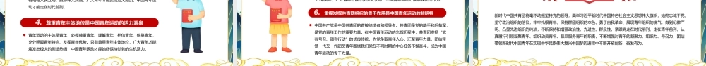 共青团建团100周年专题党课：党领导中国青年运动的光辉历程.pptx