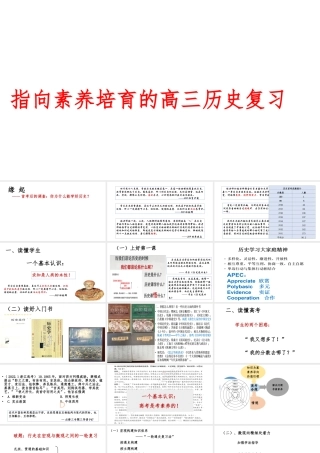指向素养培育的高考历史二轮复习.pptx