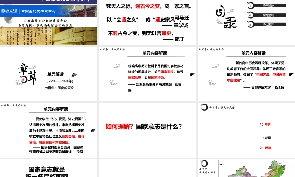 以《中外历史纲要（上）●第二单元》为中心.pptx