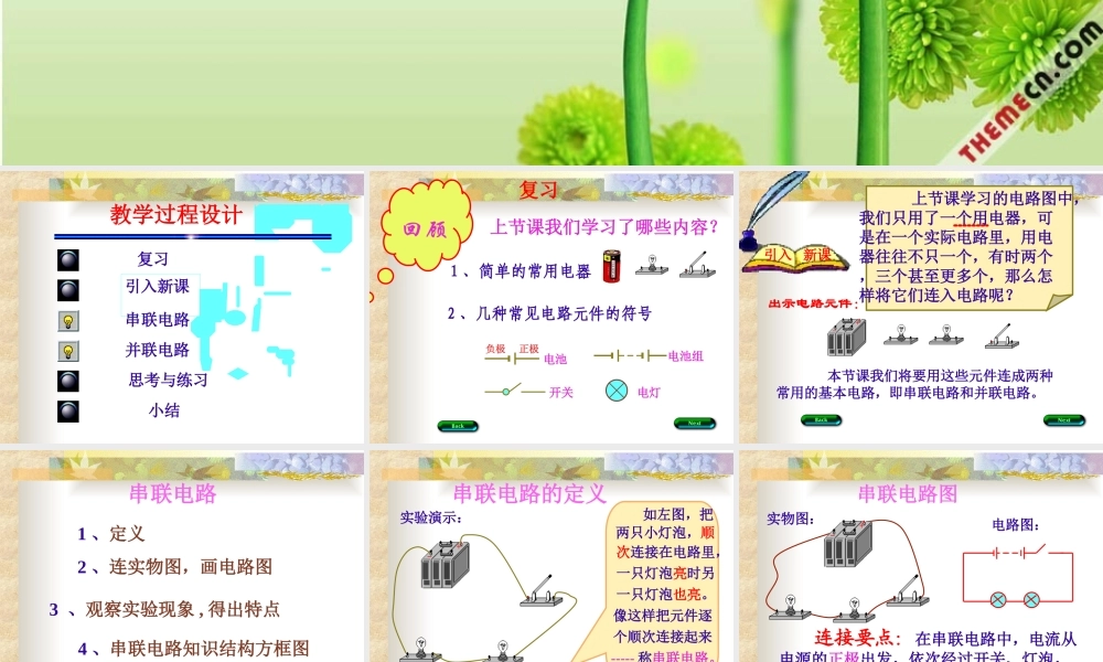 初三物理《串联电路和并联电路》PPT课件.ppt