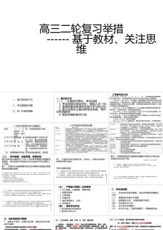高三二轮复习举措.pptx