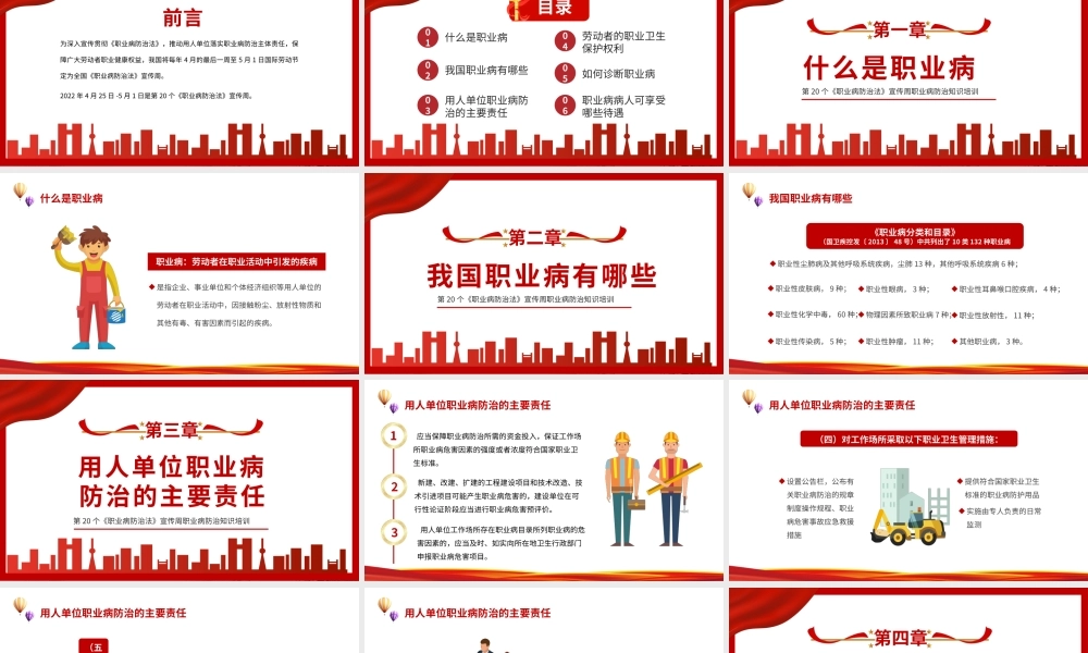 第20个《职业病防治法》宣传周职业病防治知识培训.pptx