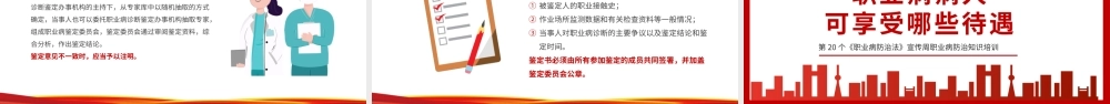 第20个《职业病防治法》宣传周职业病防治知识培训.pptx