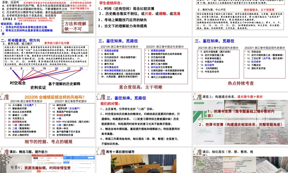 高考历史首考选择题失分原因及对策.pptx