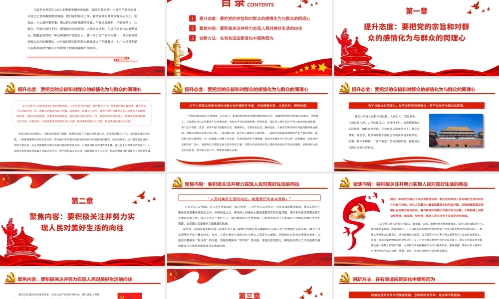 把准新时代群众工作的着力点.pptx