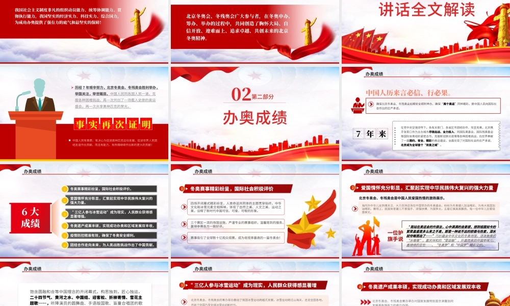 北京冬奥会冬残奥会总结表彰大会讲话精神2.pptx