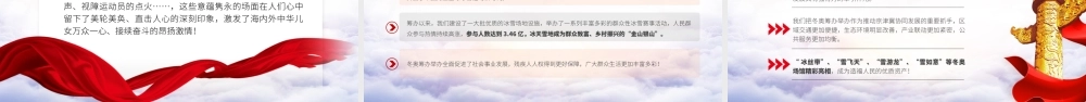 北京冬奥会冬残奥会总结表彰大会讲话精神2.pptx
