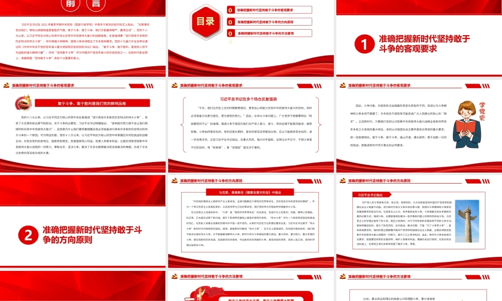 准确把握新时代“坚持敢于斗争”.pptx