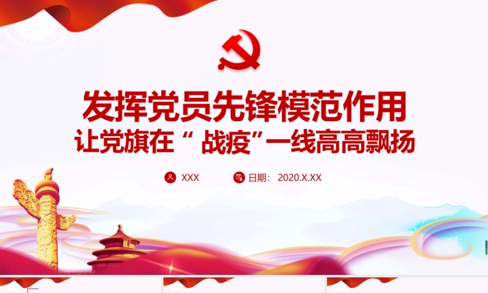 《党员先锋模范作用》党课PPT课件.pptx