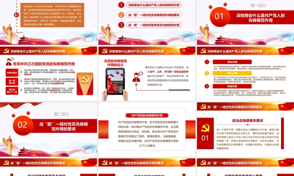 《党员先锋模范作用》党课PPT课件.pptx