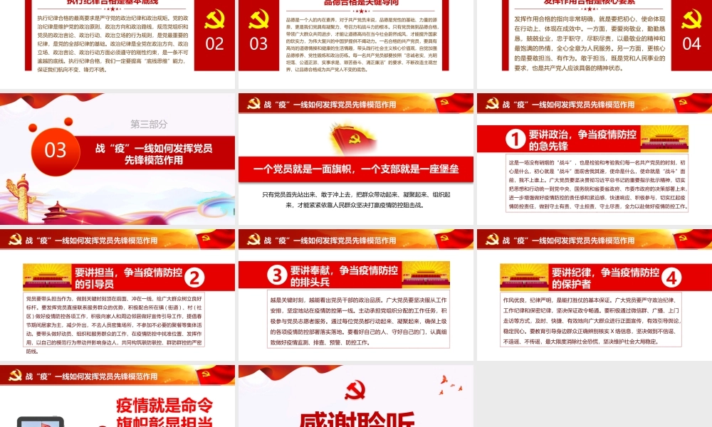 《党员先锋模范作用》党课PPT课件.pptx