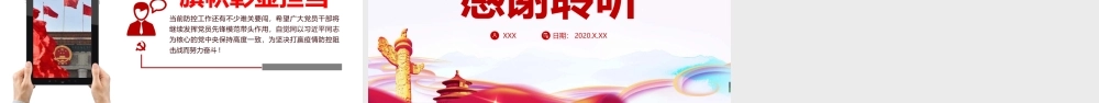 《党员先锋模范作用》党课PPT课件.pptx