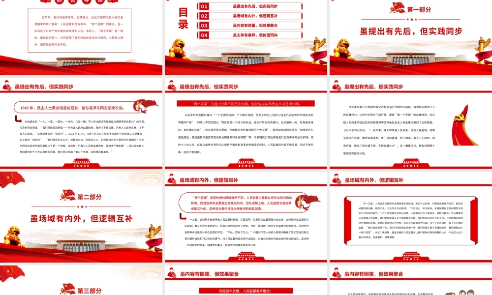 自我革命与人民监督的辩证统一.pptx