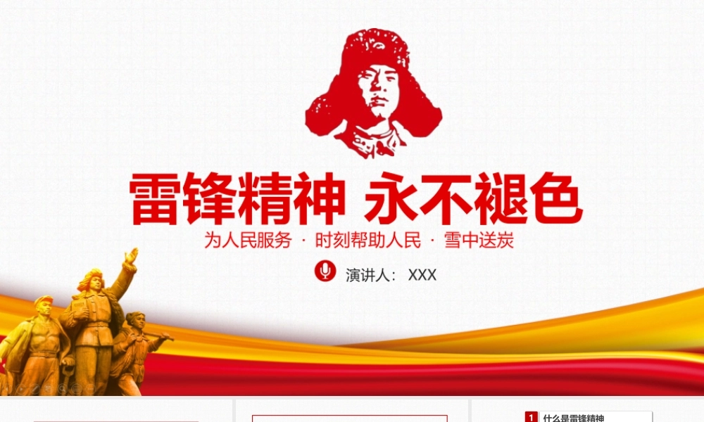 “雷锋精神”党课培训PPT课件.pptx