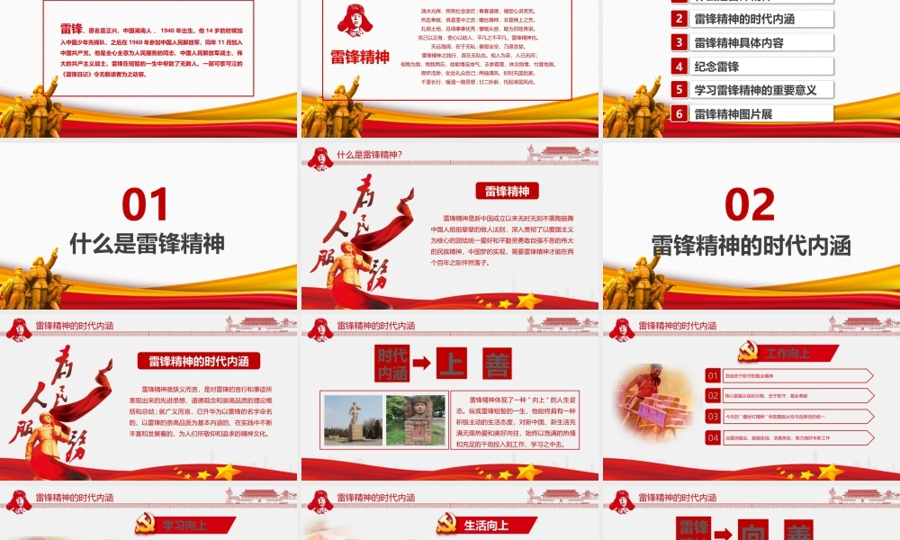 “雷锋精神”党课培训PPT课件.pptx