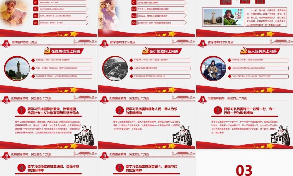 “雷锋精神”党课培训PPT课件.pptx
